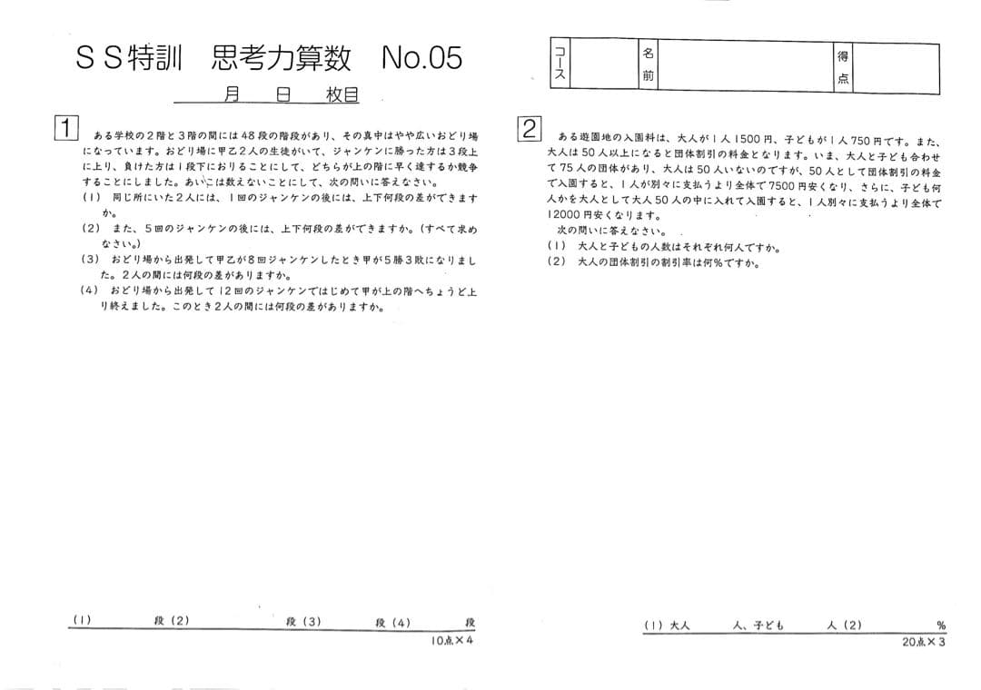 2023 ss単科　サンデーサピックス 思考力講座 実力テスト 6年 算数フル