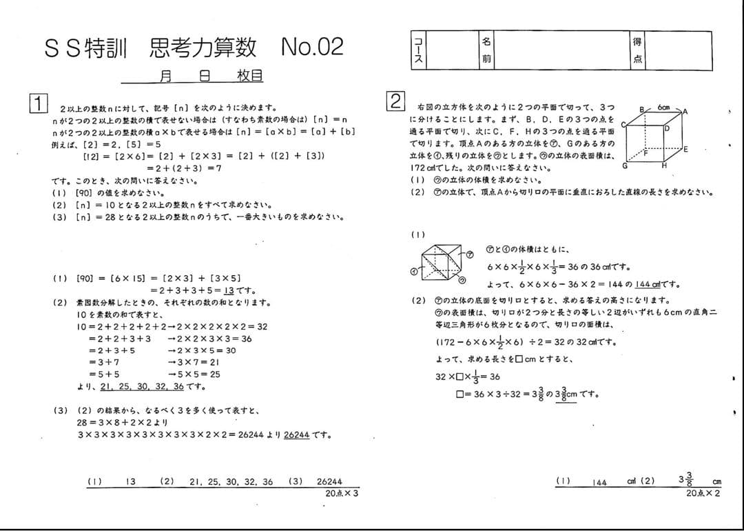 2023 ss単科　サンデーサピックス 思考力講座 実力テスト 6年 算数フル