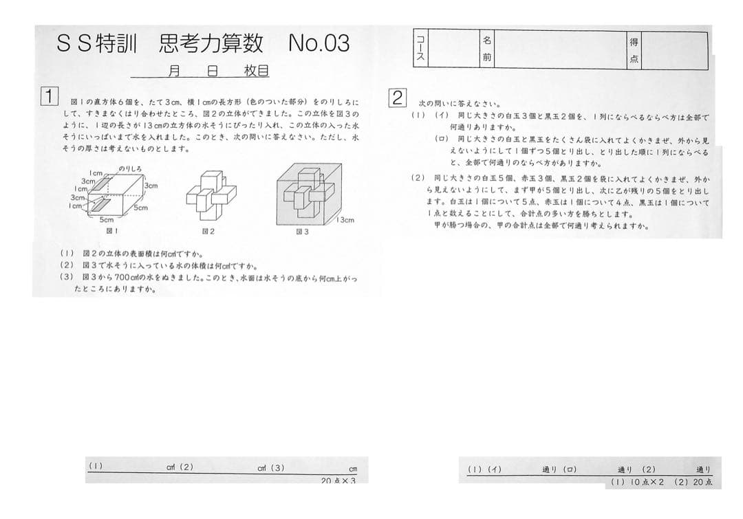 2023 ss単科　サンデーサピックス 思考力講座 実力テスト 6年 算数フル