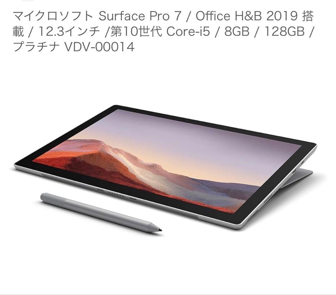 Microsoft Surface Pro 7 Windows 11 本体のみ