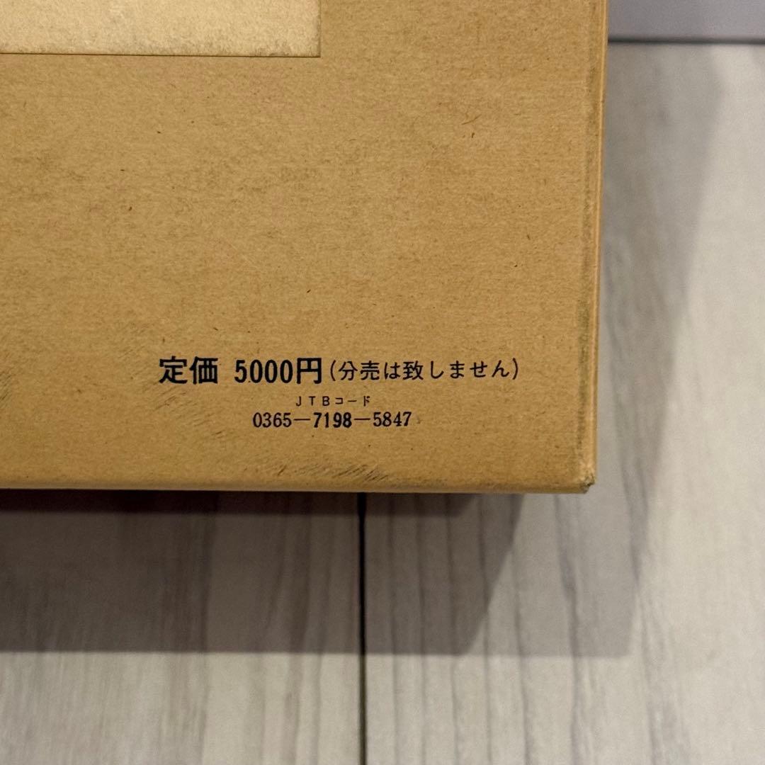 時刻表復刻版 （戦後編） 日本交通公社（JTB)