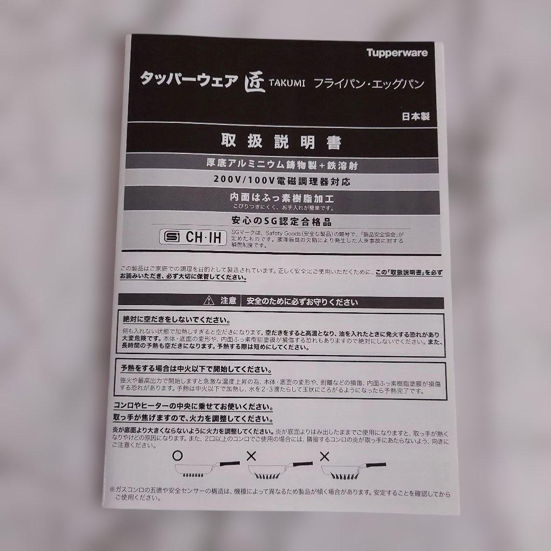 タッパーウェア　匠　フライパン 24cm