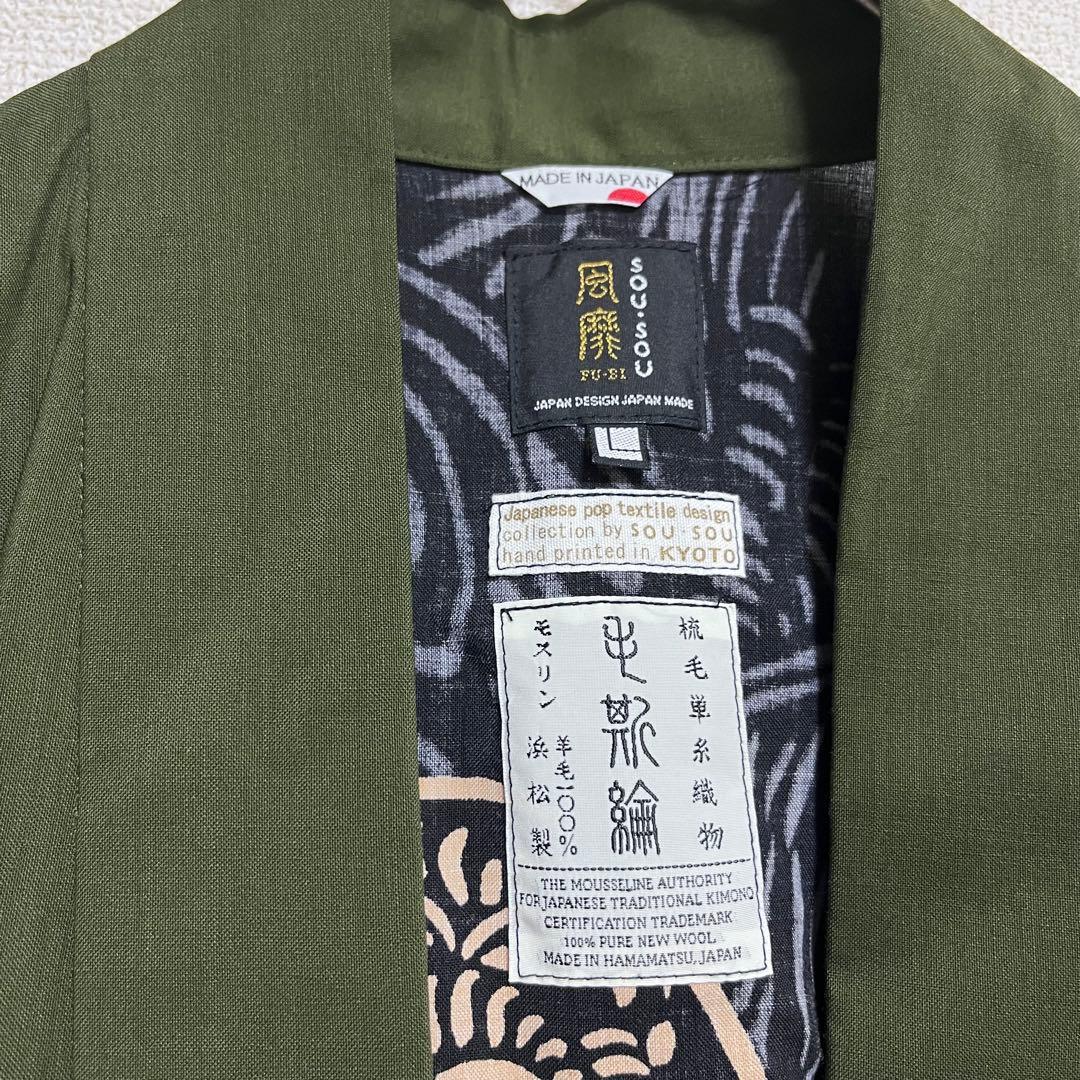 SOU・SOU ソウソウ　モスリン風靡　羽織　カーディガン