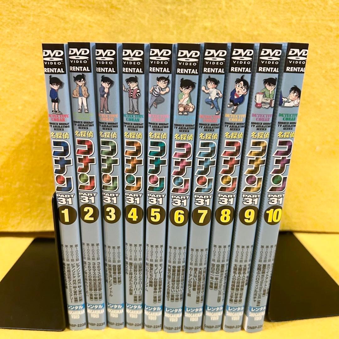 名探偵コナン Part31 DVD 1〜10巻 全巻セット アニメ パート31