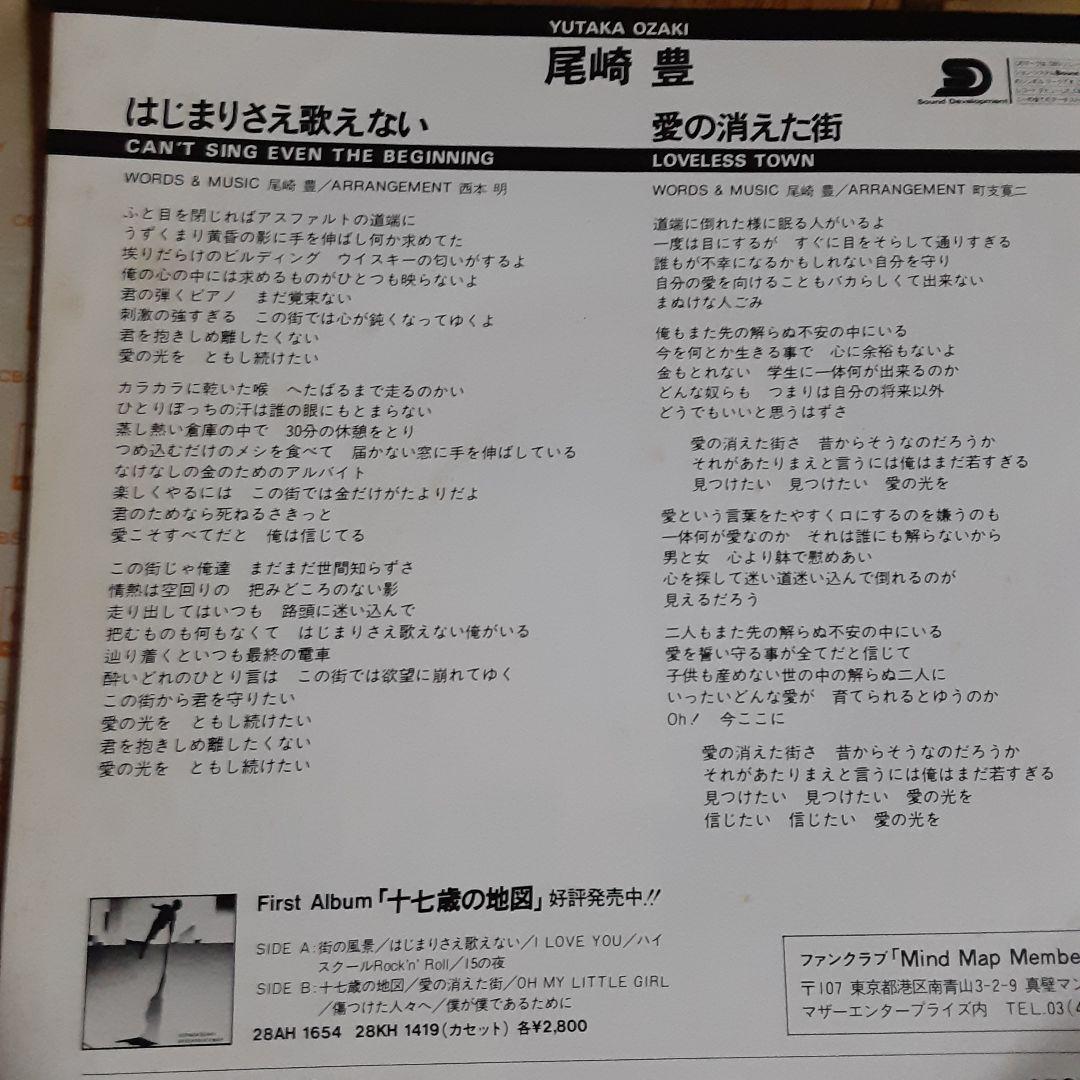 尾崎豊/レコード