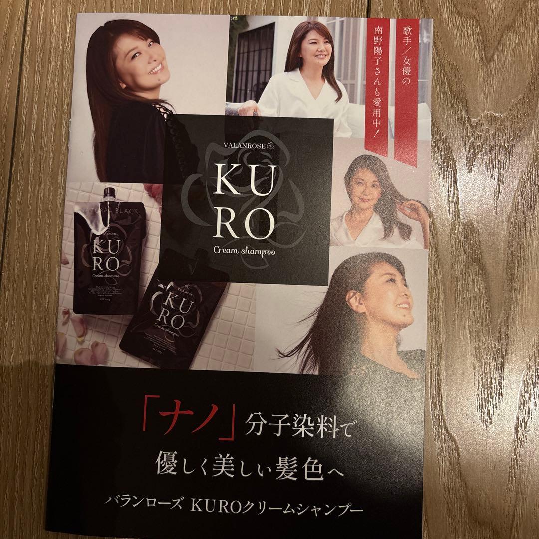 KURO クリームシャンプー　ダークブラウン 400g 3個セット