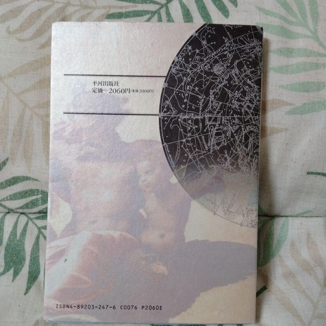 希少！占星学入門 石川雅彦著【実習:演習:応用】３冊セット