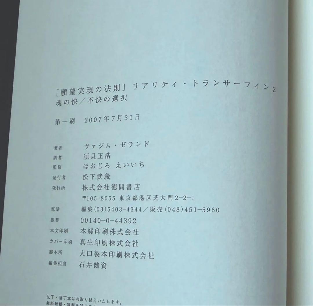 希少！全て絶版初版本！リアリティトランサーフィン1、2、3、4 振り子の法則