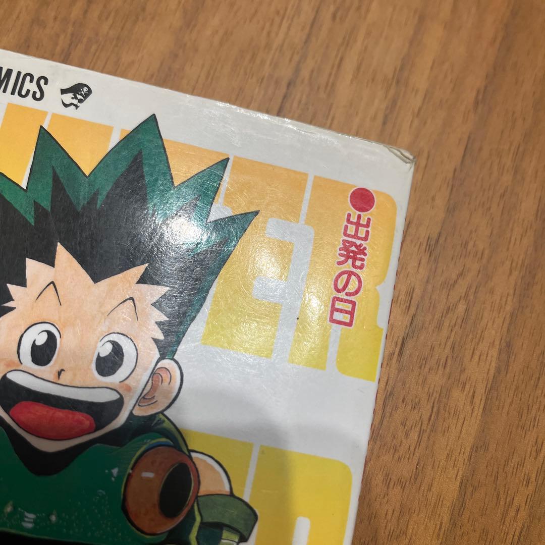 ハンターハンター　1巻 初版