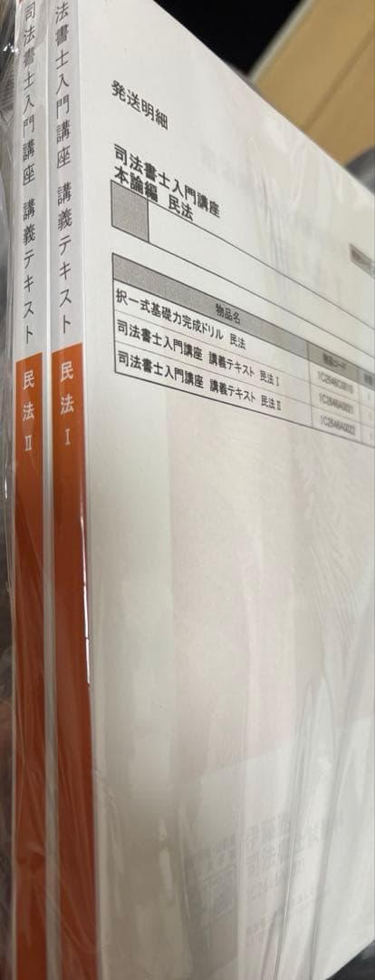 【伊藤塾】2027年目標　司法書士試験テキスト