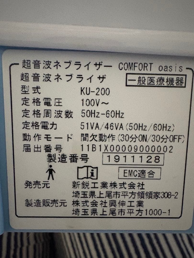 超音波ネブライザー