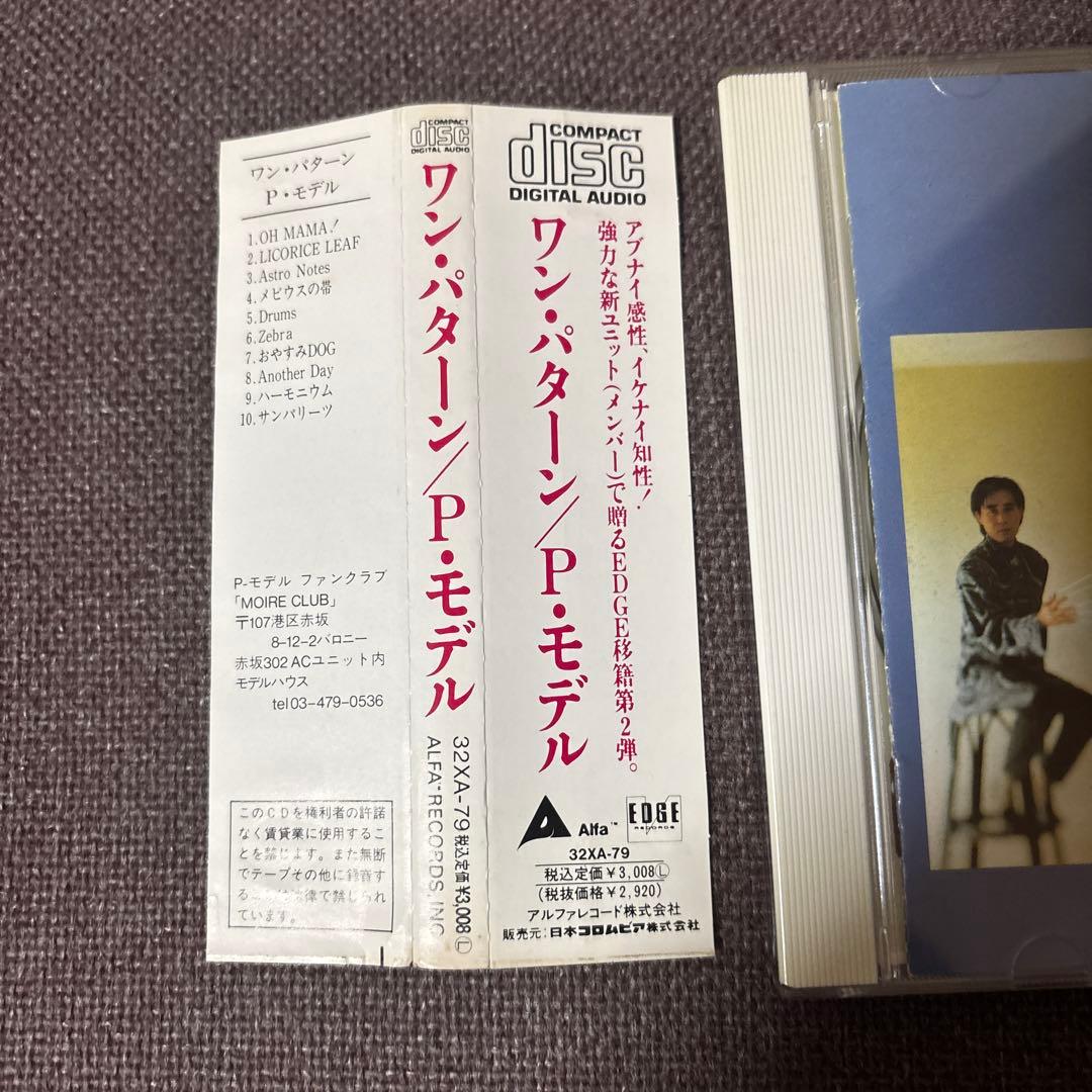 P-MODEL アルバム 「ONE PATTERN (ワンパターン)」 平沢進