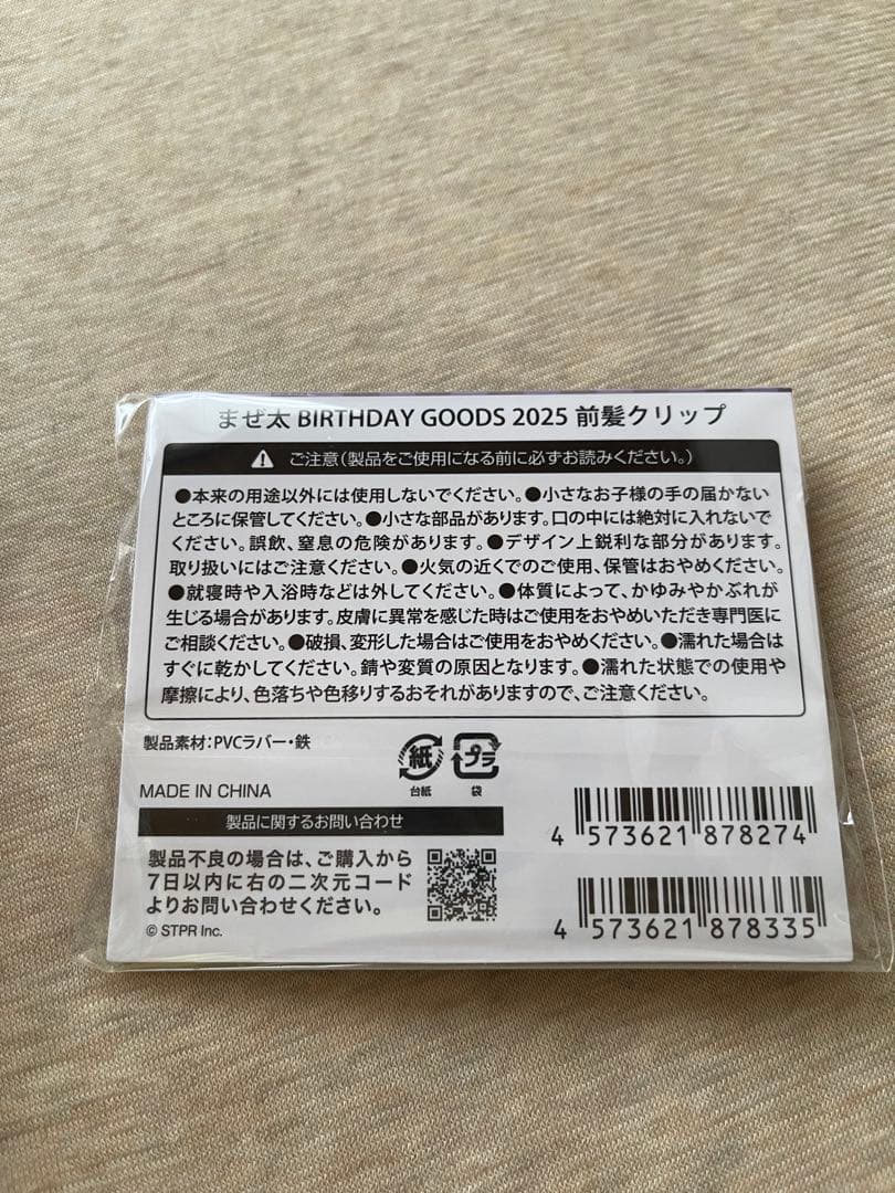 【新品未使用】AMPTAK×COLORS まぜ太 マスコットポーチ＆前髪クリップ