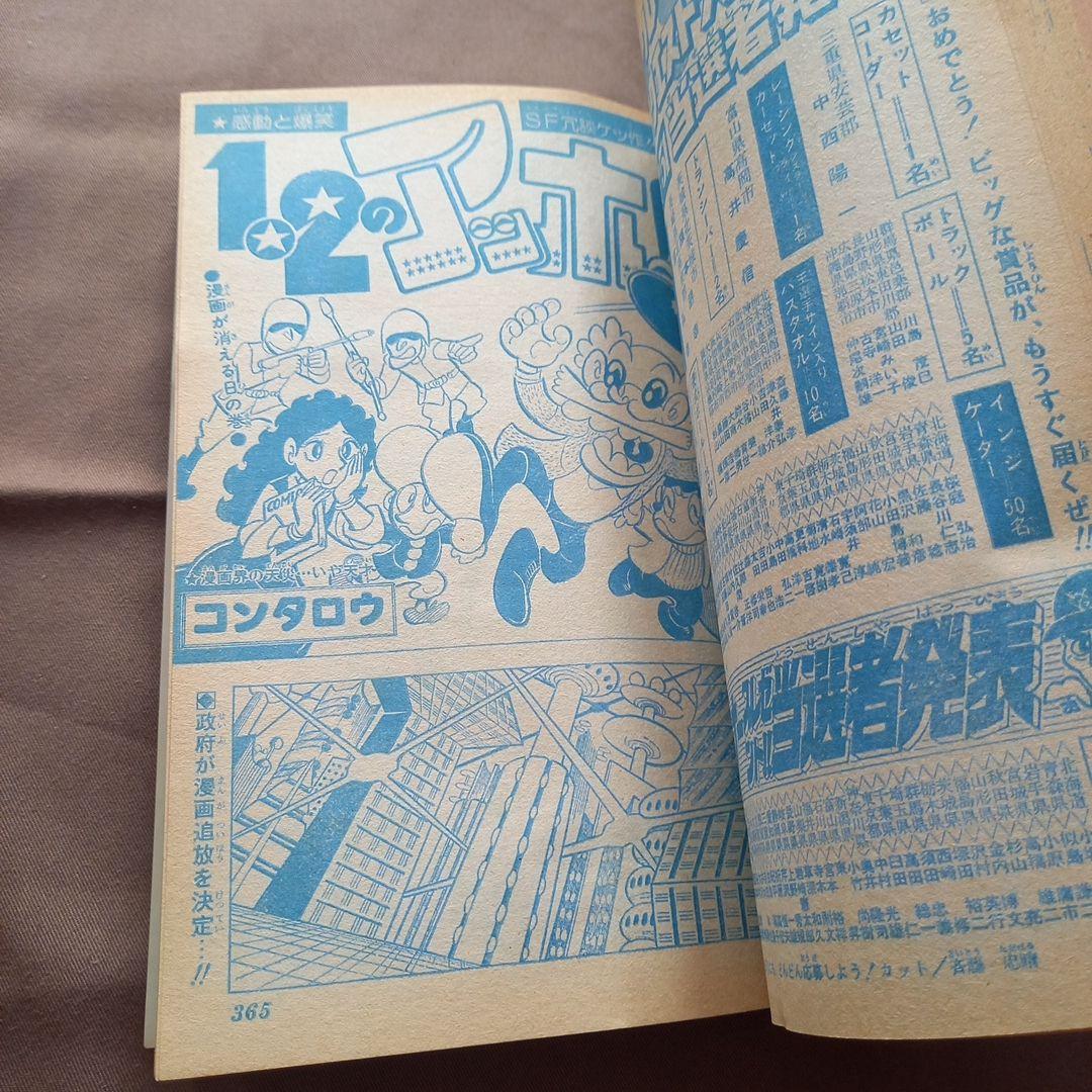 【当時物美品】週刊 少年 ジャンプ 1978年3号 4号 漫画 アニメ