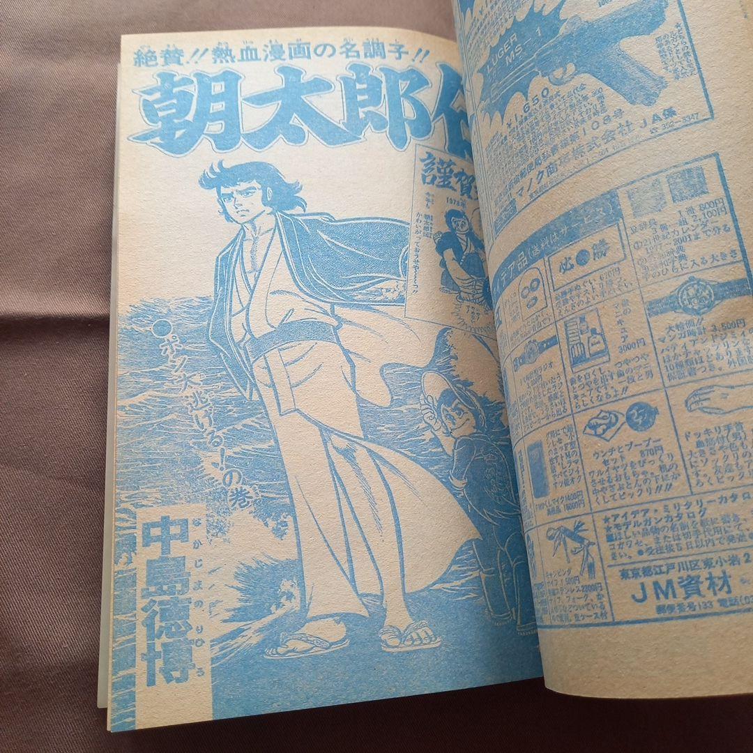 【当時物美品】週刊 少年 ジャンプ 1978年3号 4号 漫画 アニメ