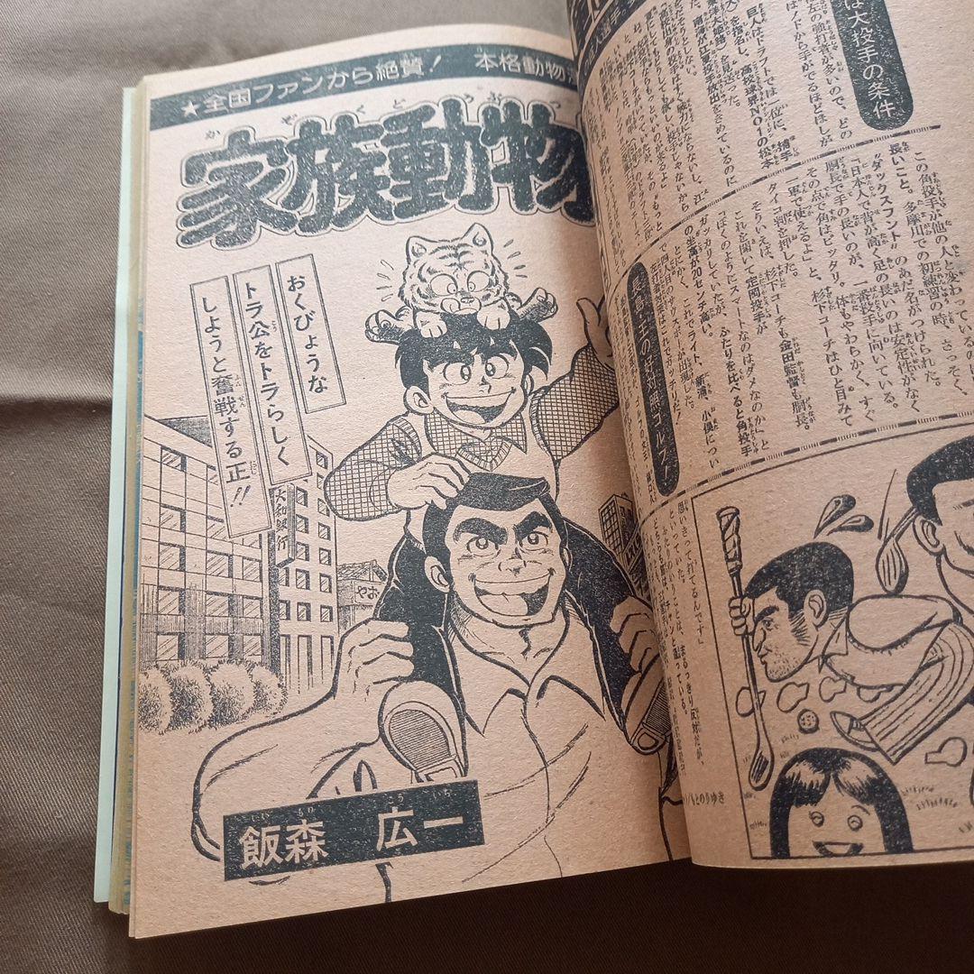 【当時物美品】週刊 少年 ジャンプ 1978年3号 4号 漫画 アニメ