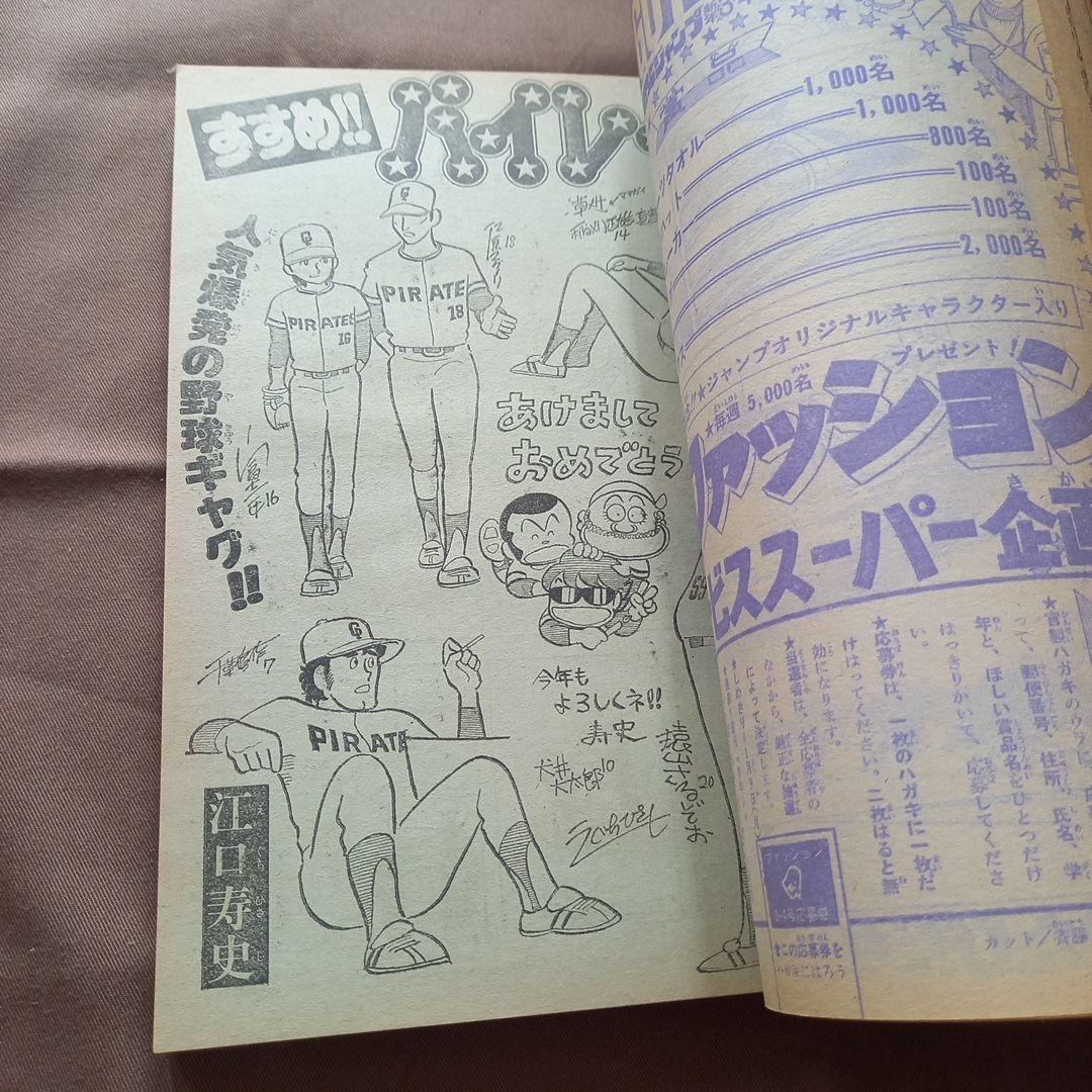 【当時物美品】週刊 少年 ジャンプ 1978年3号 4号 漫画 アニメ