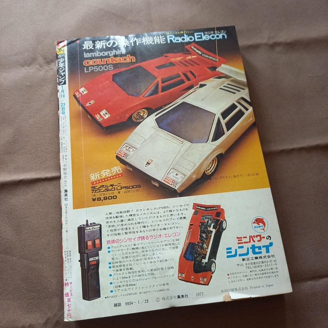 【当時物美品】週刊 少年 ジャンプ 1978年3号 4号 漫画 アニメ