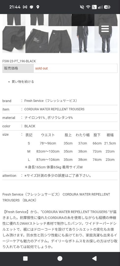 CORDURA WATER REPELLENT セットアップ