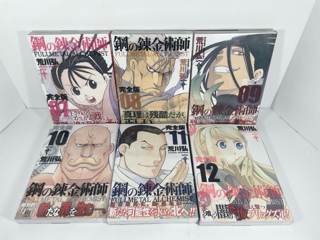 【全て初版帯付き】鋼の錬金術師　完全版　1〜18 全巻完結