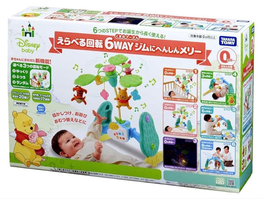 プーメリー タカラトミー ベビートイ くまのプーさん 6WAYジム 変身メリー