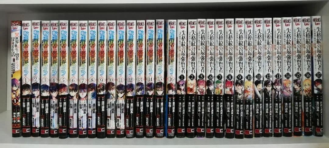 【全巻初版セット】転生賢者の異世界ライフ 全巻初版1ー17巻　2種類初版セット