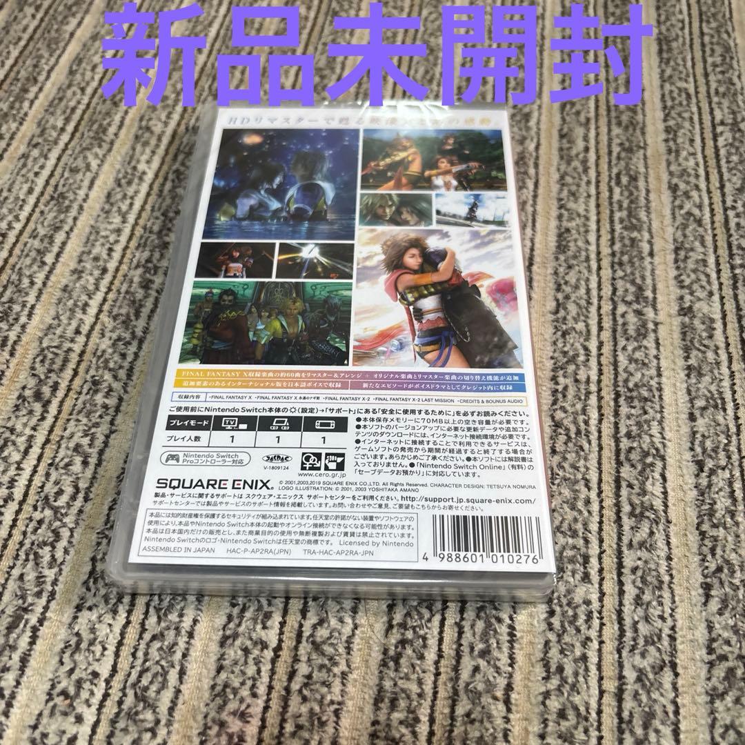 新品Switch FINAL FANTASY X/X-2 HD Remaster
