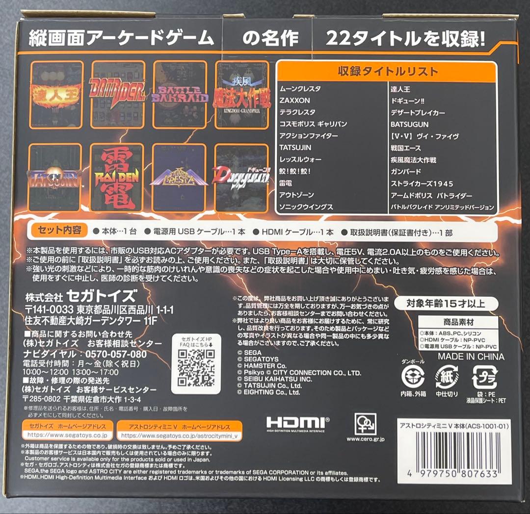 セガ　アストロシティミニV 新品未開封　SEGA