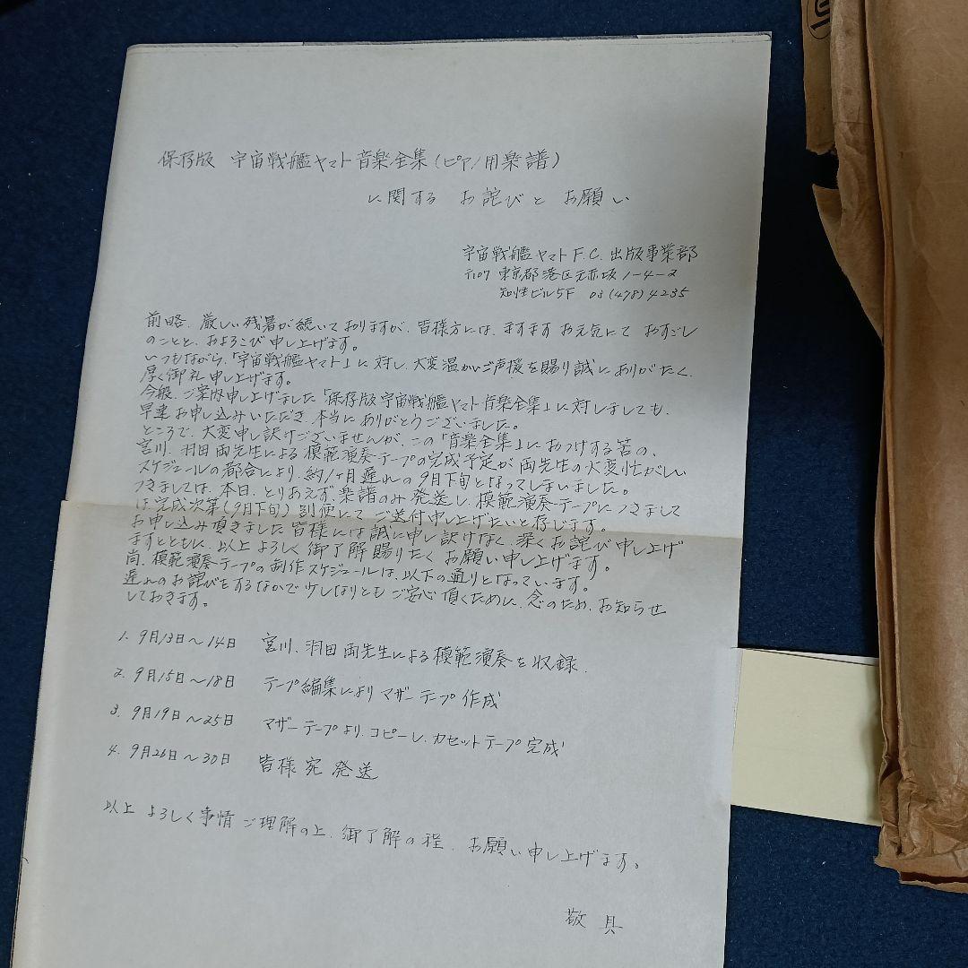 宇宙戦艦ヤマト 保存版 音楽全集65曲 コード付 未使用 美品 AK39