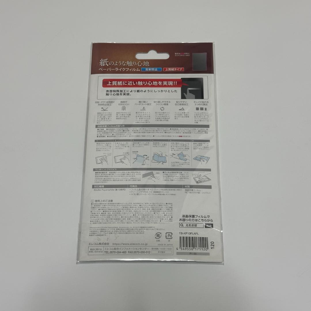Kindle Paperwhite 第10世代（カバー・保護フィルム付き）