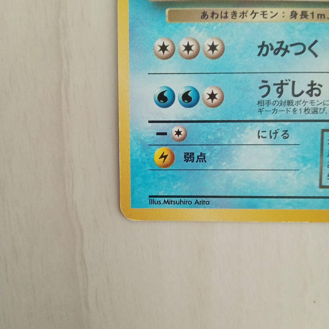 わるいシャワーズ ◆ 第4弾拡張パック ロケット団　旧裏　ポケモンカード