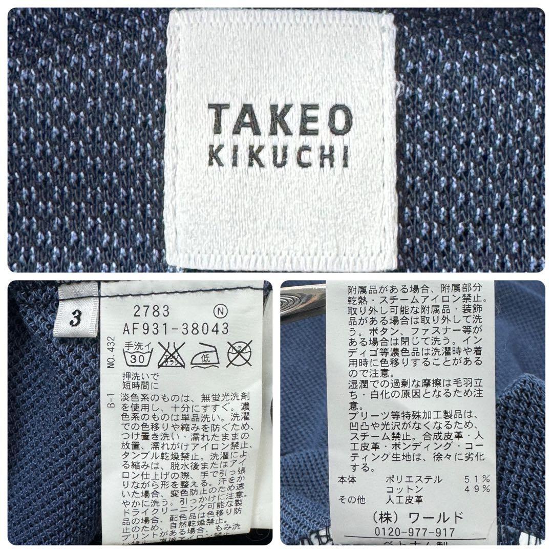 タケオキクチ ニットテーラードジャケット アンコン ショールカラー ストレッチ