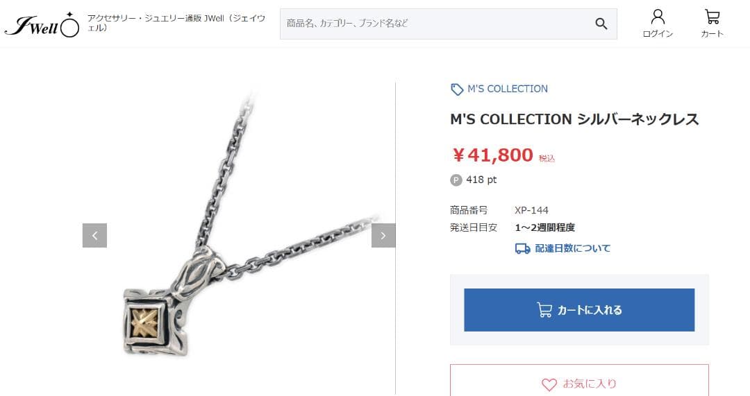 シルバーネックレス M'S COLLECTION XP-144 保証書付
