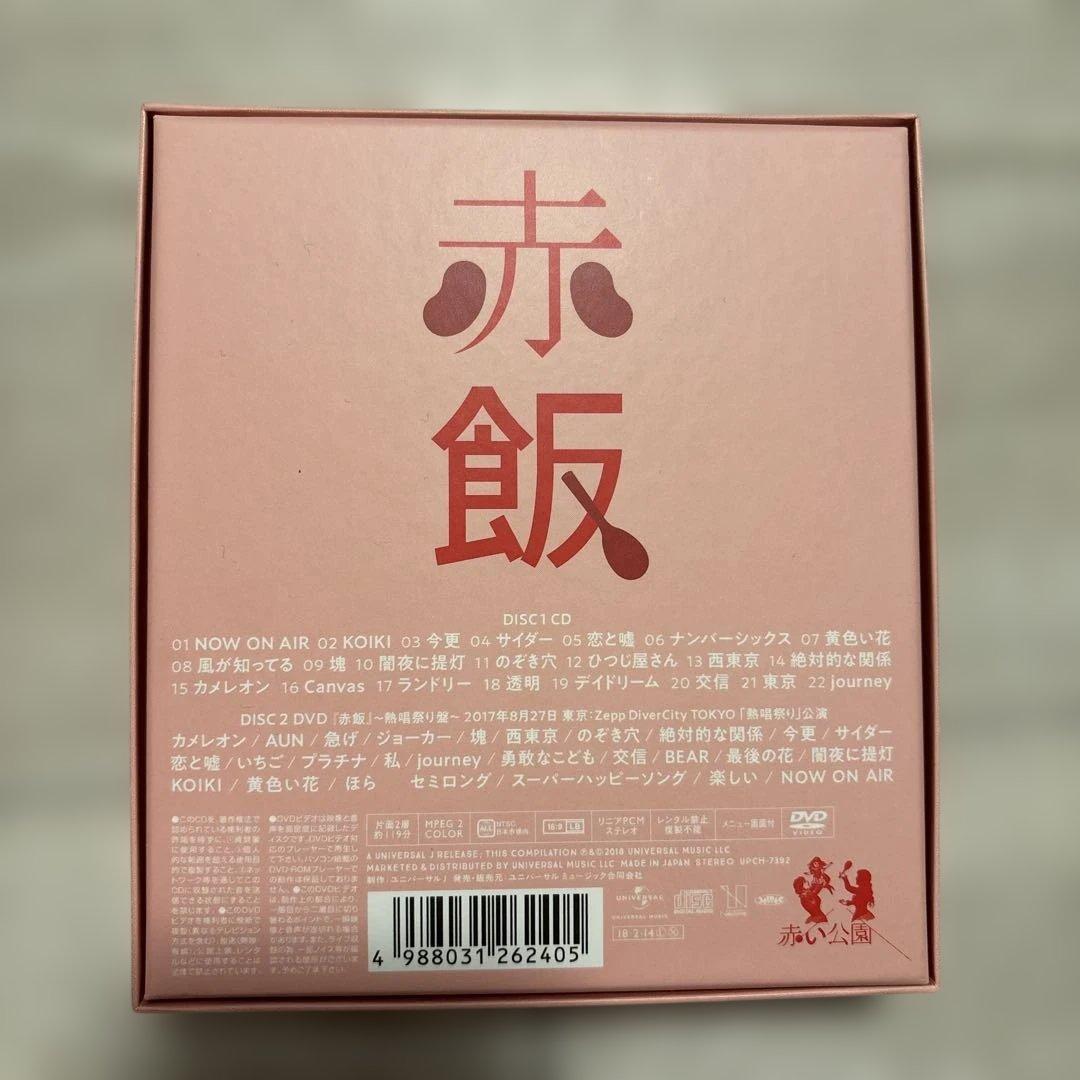 【初回生産限定盤】赤い公園 赤飯