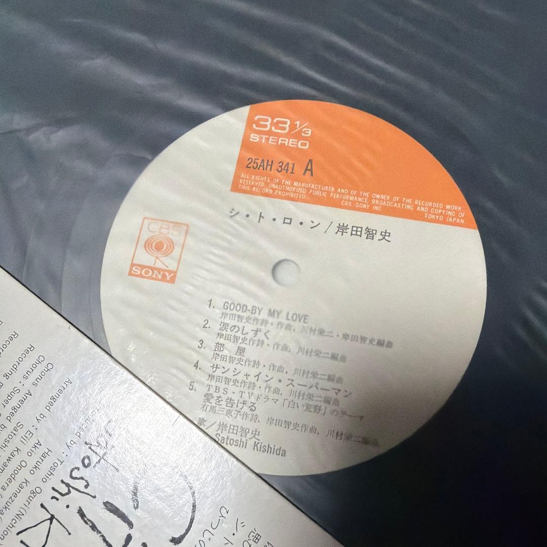 岸田智史 シトロン 33 1/3 RPM レコード