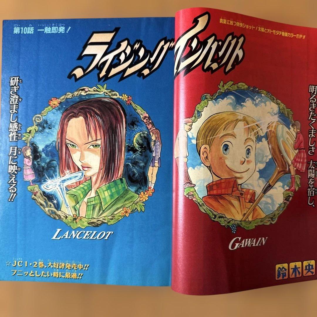 週刊少年ジャンプ 1999年36号 ライジングインパクト表紙号
