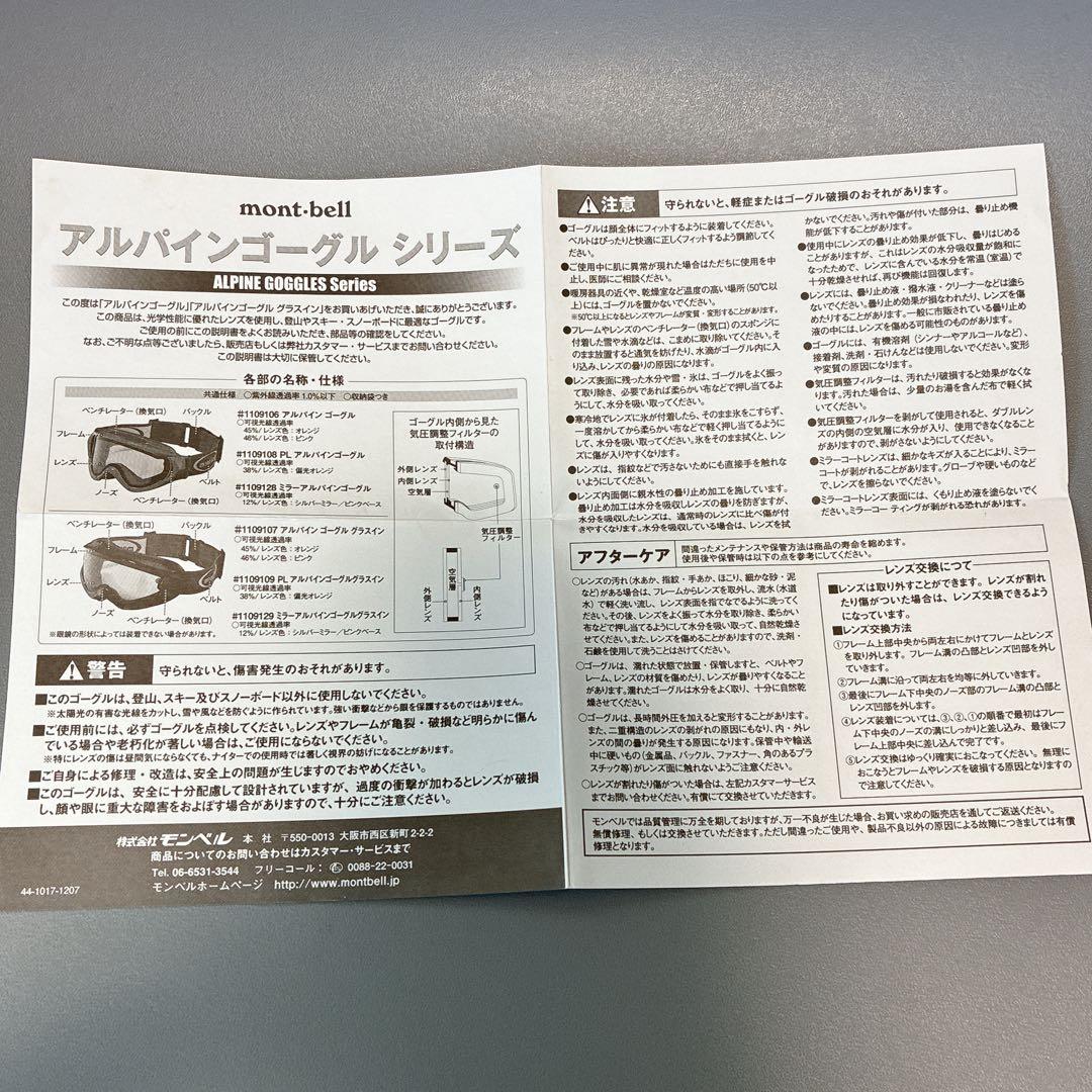 美品　【モンベル】ゴーグル（レディース・メンズ兼用 ）　収納袋付き　ホワイト