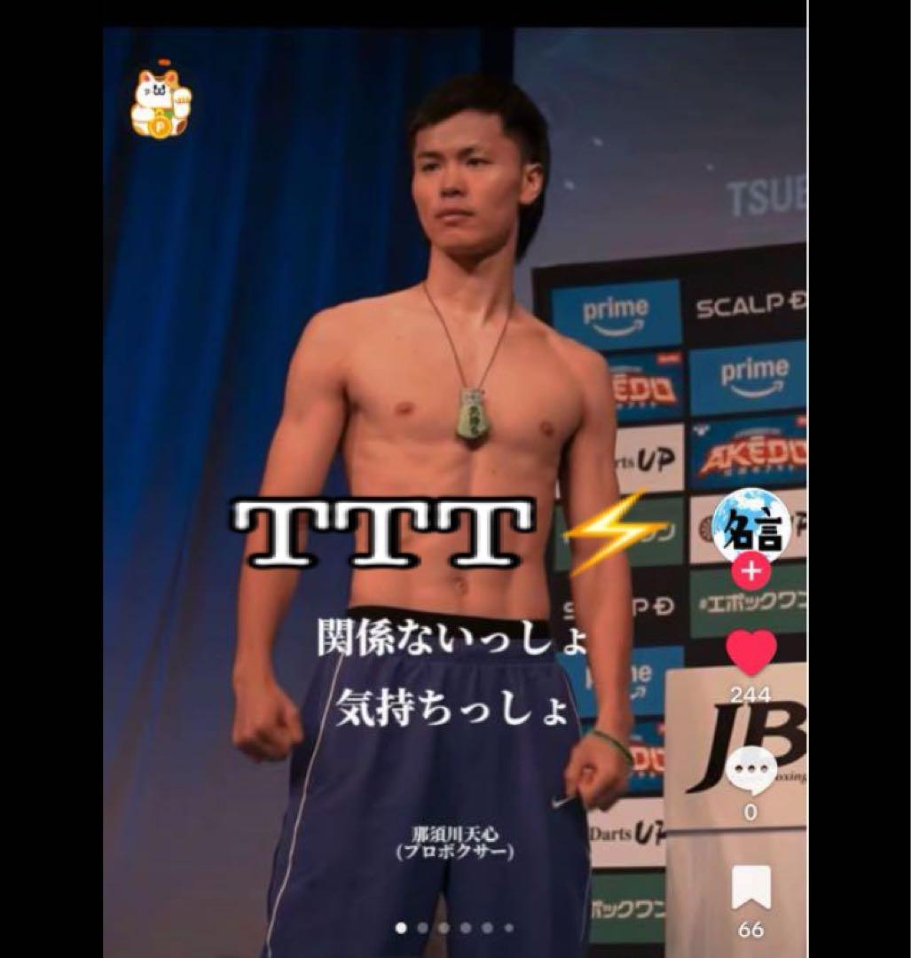 那須川天心 愛用 ［気持ちお守り］天心祭 2025 / 勝守 / ボクシング