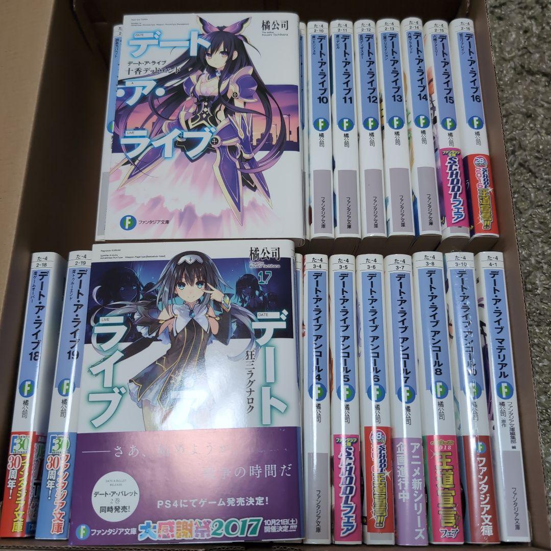 デート・ア・ライブ 全22巻セット+アンコール1-8,10巻+マテリアル