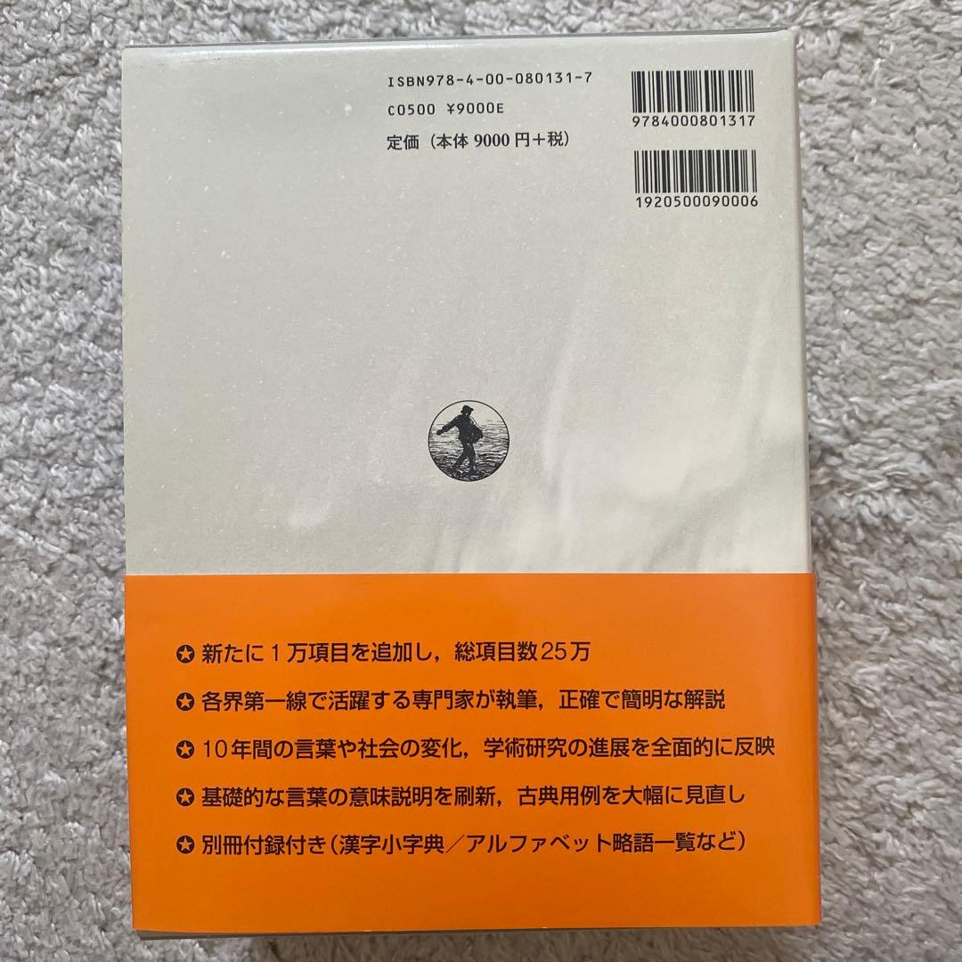 【新品未使用】広辞苑 第七版 付録付き