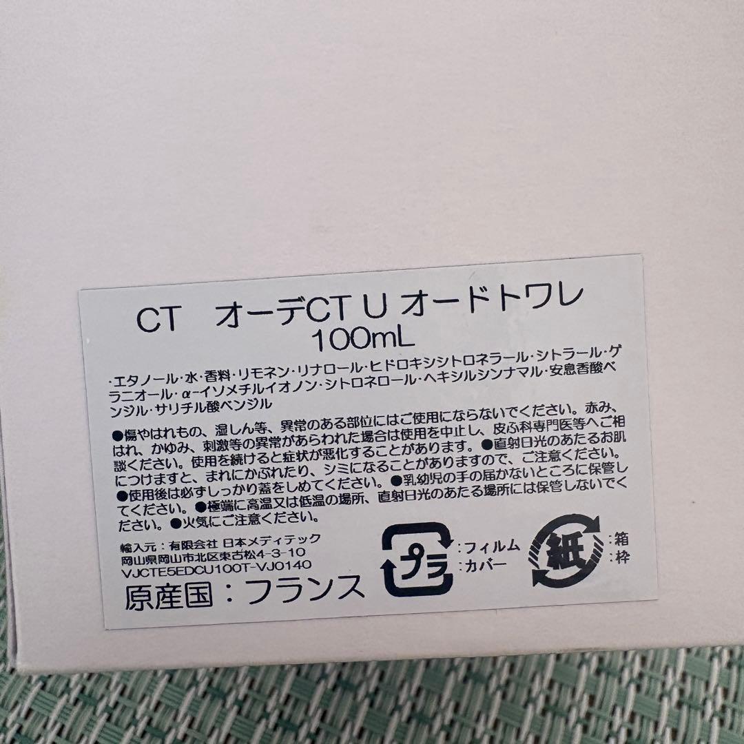 eau de Cartier オードトワレ 100ml