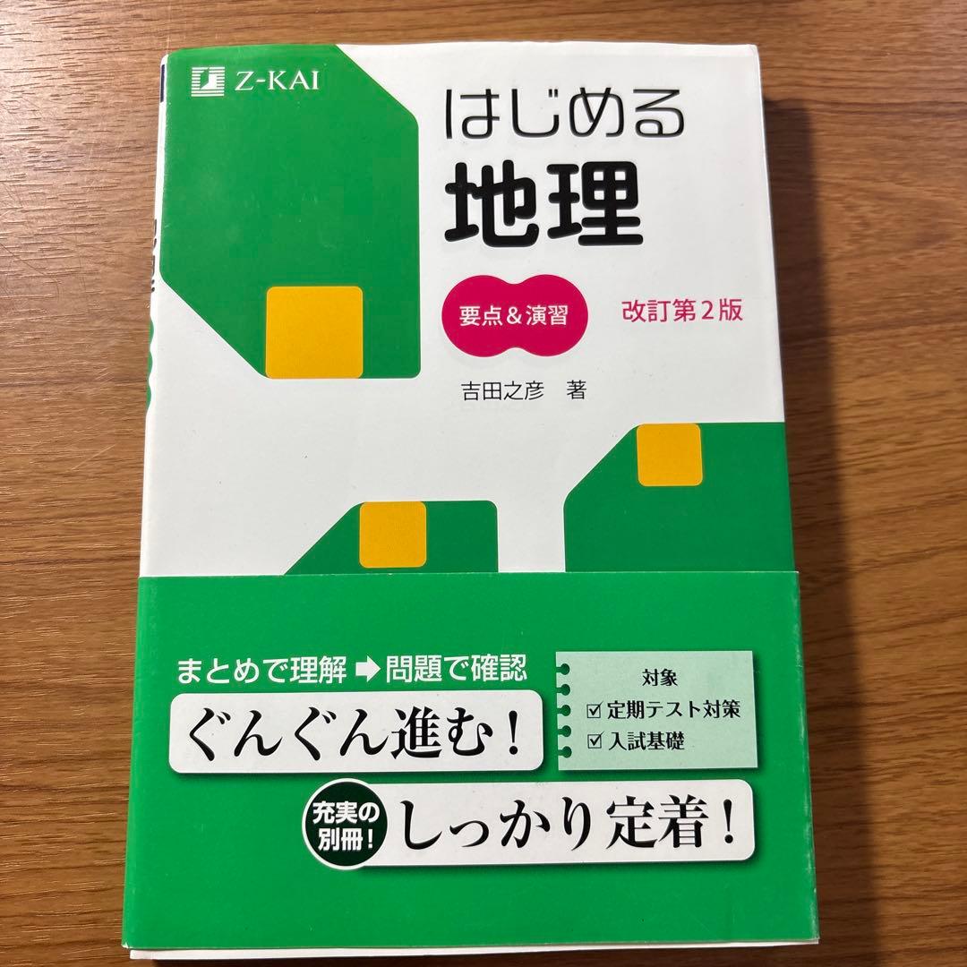 共通テスト地理参考書