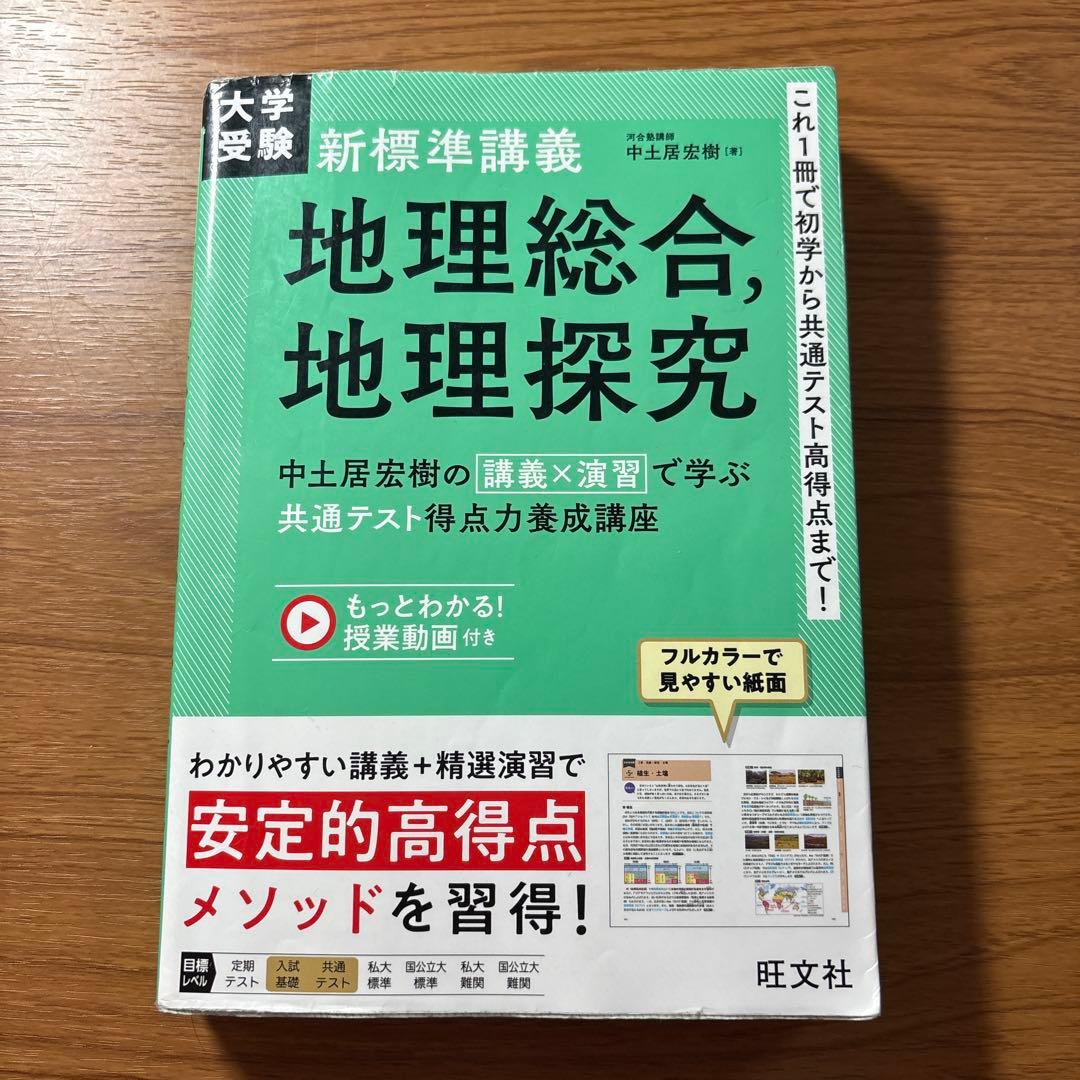 共通テスト地理参考書
