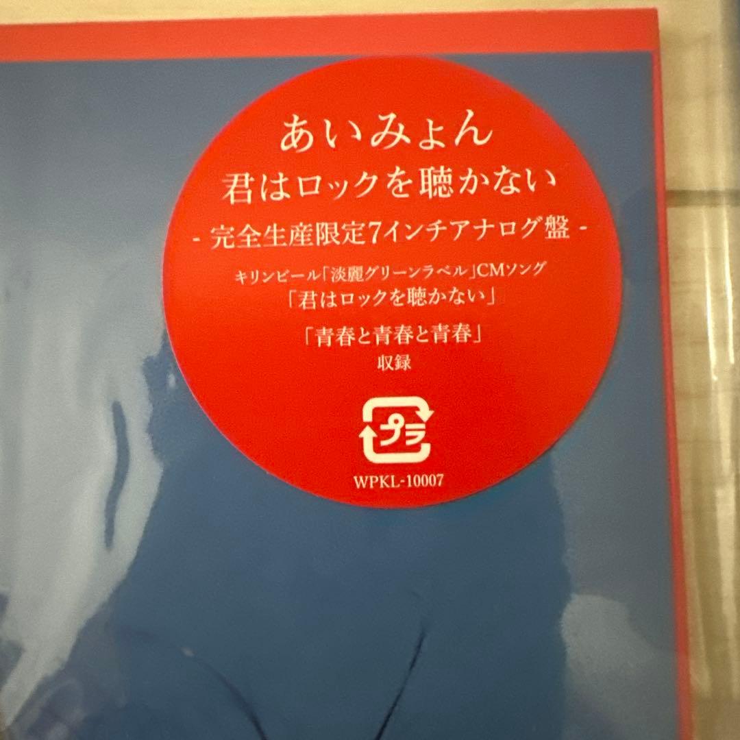 新品　完全生産限定盤　あいみょん　アナログ盤　LP レコード　ステッカー付き