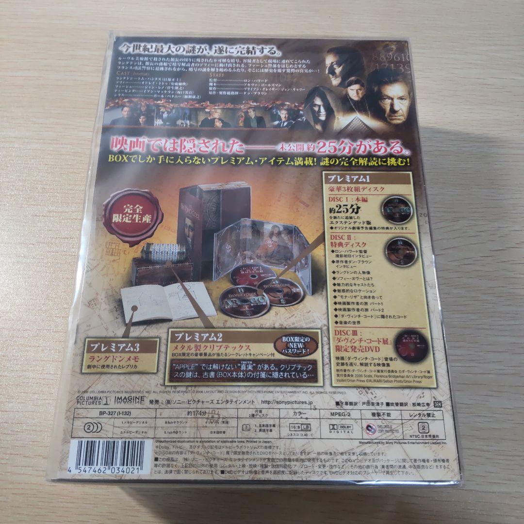 ダ・ヴィンチ・コード コンプリートBOX('06米)〈完全初回限定生産・3枚組〉