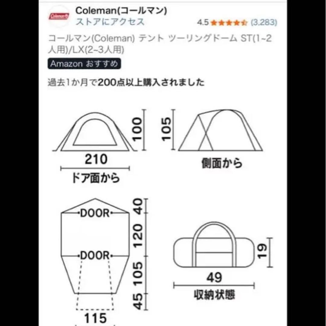 【状態良い】Coleman　コールマン ツーリングドーム/ST ③