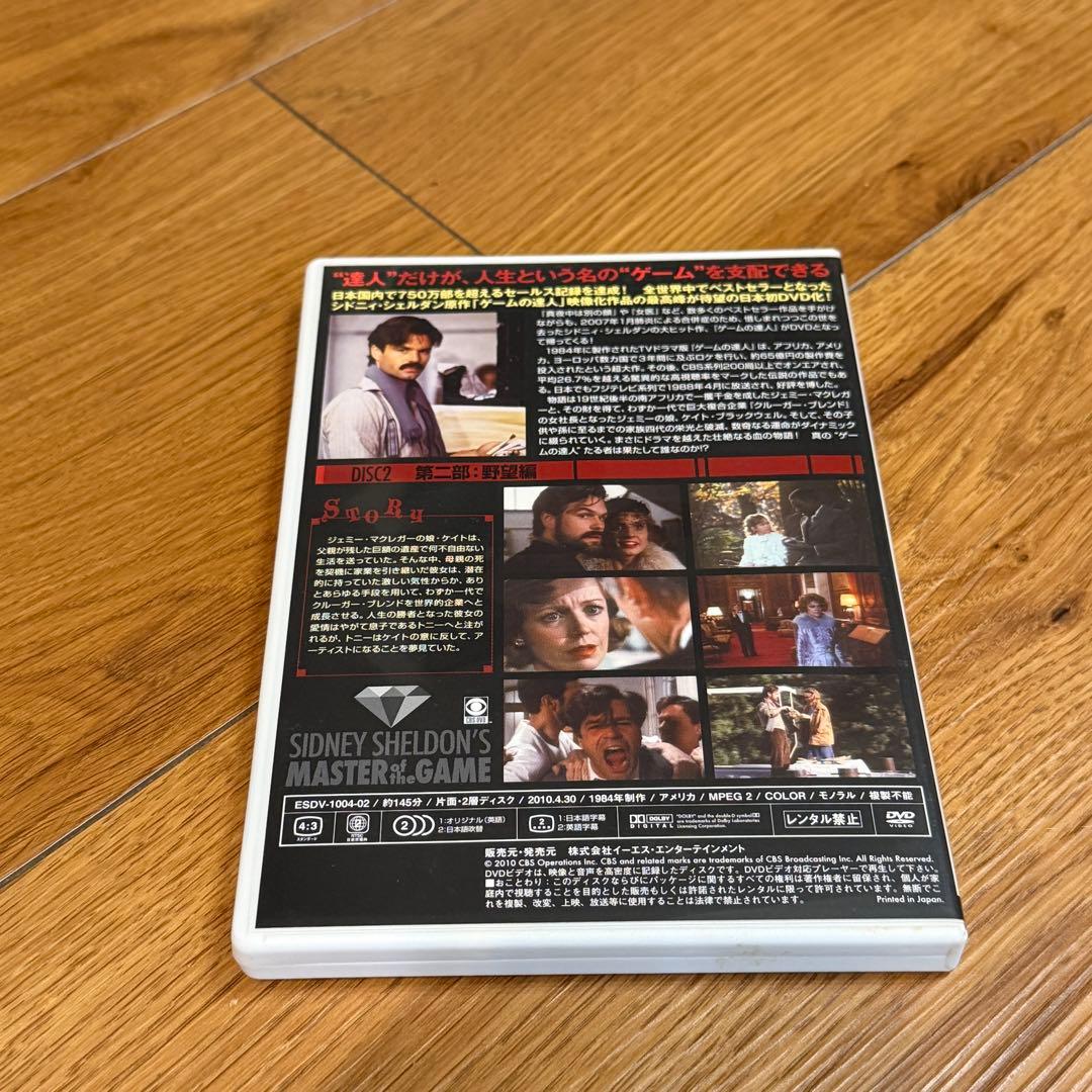 シドニィ・シェルダン ゲームの達人 DVD-BOX 3枚組【一部未開封】
