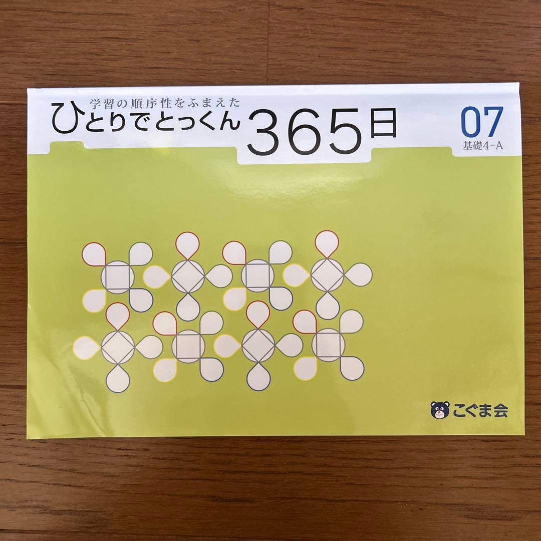 (ちくわ)ひとりでとっくん365日　1〜12