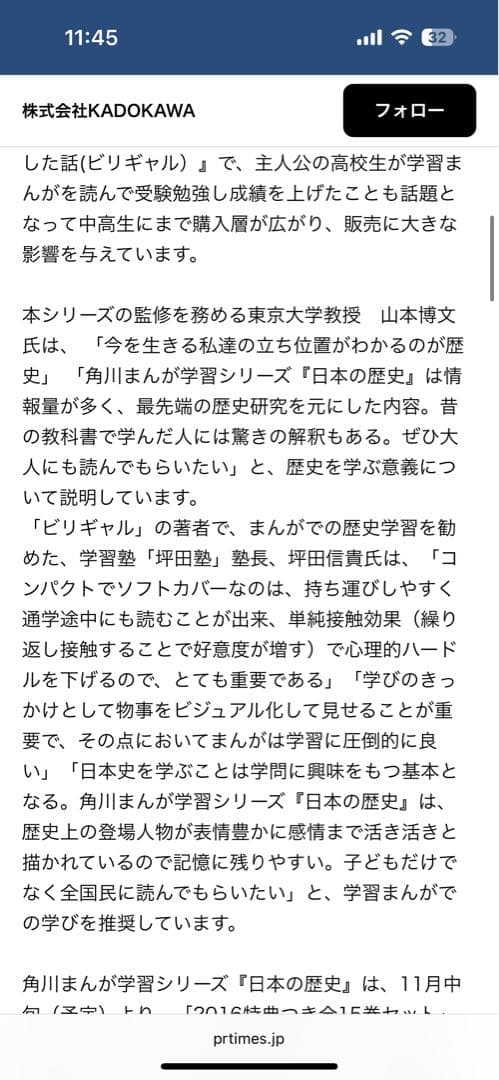 日本の歴史 全巻15巻セット 別巻1冊付　角川まんが学習シリーズ　映画ビリギャル