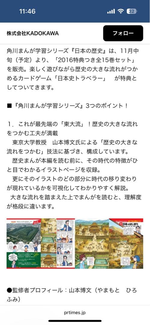 日本の歴史 全巻15巻セット 別巻1冊付　角川まんが学習シリーズ　映画ビリギャル